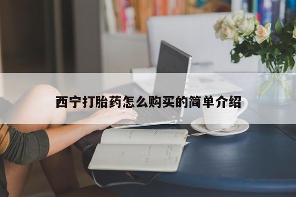 流产药购买微信动态 第50页